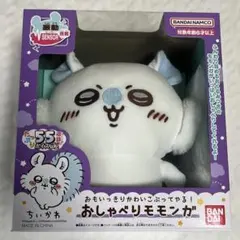 ちいかわ おもいっきりかわいこぶってやる! おしゃべりモモンガ