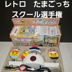 2025年最新】たまごっちスクール選手権の人気アイテム - メルカリ