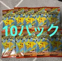 ポケモンカード　マクドナルド　未開封　10パック
