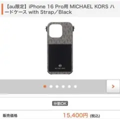 iPhone 16 Pro用 MICHAEL KORS ケース　新品未使用未開封