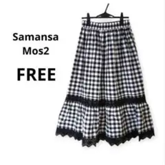 ♥美品♥SamansaMos2　ティアードレーススカート　チェック白黒　FREE