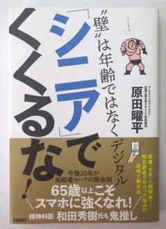 「シニア」でくくるな! "壁"は年齢ではなくデジタル