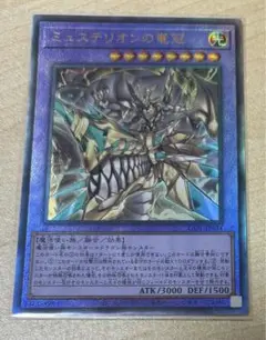 ミュステリオンの竜冠　レリーフ