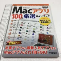 未読未使用品　Macアプリ100%厳選ガイドブック