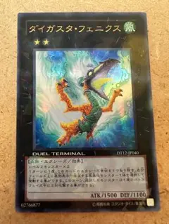 遊戯王　ダイガスタ・フェニクス 　ウルトラ