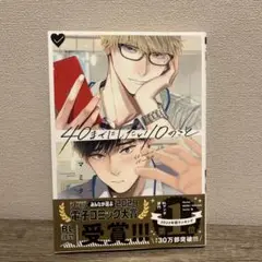 40までにしたい10のこと
