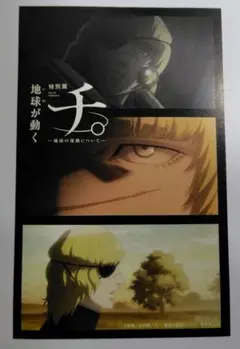 特別展 チ。　限定オリジナルステッカー　バデーニ
