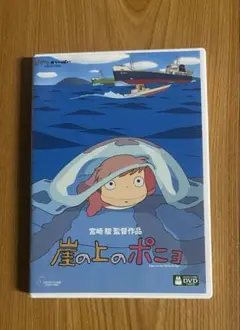 崖の上のポニョ DVD
