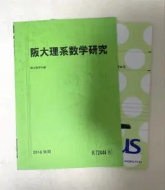 2025年最新】阪大理系数学研究の人気アイテム - メルカリ