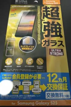 Samsung Galaxy S25 超強ガラス 保護フィルム SoftBank