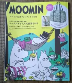【本のみ】ムーミン公式ファンブック2018 MOOMIN 付録なし