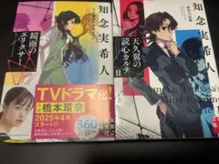 鏡面のエリクサー 天久鷹央の事件カルテ　天久翼の読心カルテⅡ