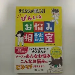 ナスさんが答える! ぴんとくるお悩み相談室