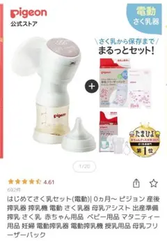 Pigeon ピジョン 電動 搾乳機　ハンディフィットプラス