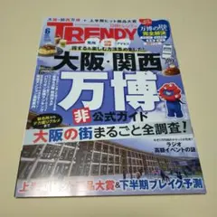 日経TRENDY(トレンディ) 2025年6月号