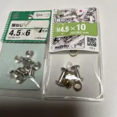 組ねじ　アルバム　ファイル製本　M4.5 2種類　合計8本