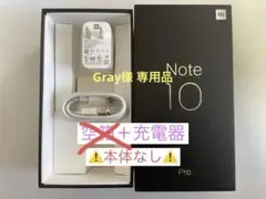 Xiaomi mi note 10pro空き箱 空箱 純正 充電器 シャオミ
