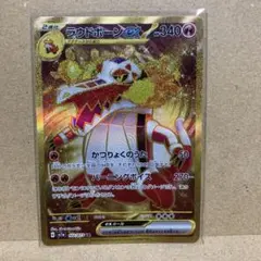 ラウドボーンex UR SV1a トリプレットビート 102/073