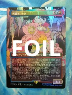 MTG 大賢者、テラ FIN ボーダーレス 日本語版FOIL