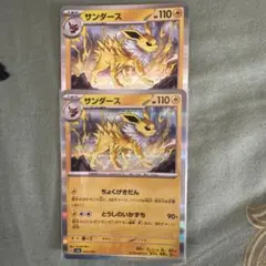 ポケモンカード サンダース HP110 2枚