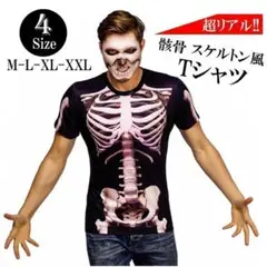 スケルトン 骸骨 Tシャツ どっきり おもしろ 衣装 コスプレ グッズ (M)