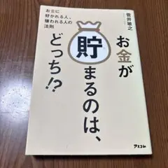 お金が貯まるのは、どっち!?