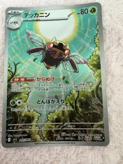 ポケモンカードゲーム ポケカ テッカニン m1S 065/063 AR