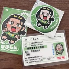 ニート部フェス　ひまじんセット
