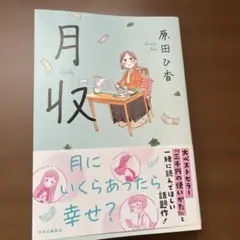 月収