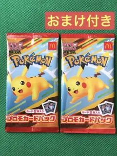 マクドナルド ポケモンカード 2パック+おまけ付き(31ポケモンフレンダ)