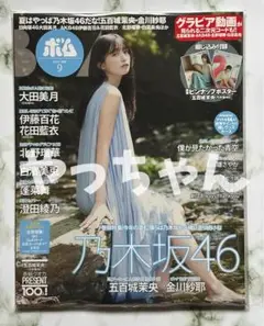 【応募券なし】BOMB!(ボム!) 2025年9月号