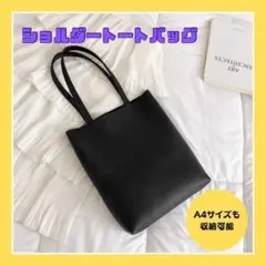 【新品】フォーマル ショルダー ブラックトートバッグ 授業参観 ビジネス　通勤