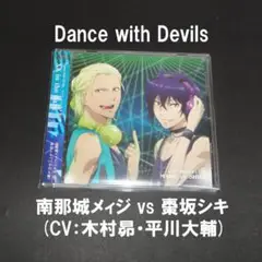 Dance with Devils ユニットシングル3 メィジ vs シキ