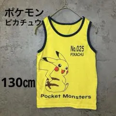 【おまとめ割】ポケモン　ピカチュウ　キッズ　子ども服　タンクトップ　130㎝