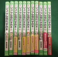 【匿名送料込み】ジュニア空想科学読本 1〜11巻セット（柳田理科雄 著）