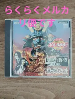 信長の野望　天翔記　 パワーアップキット　xp