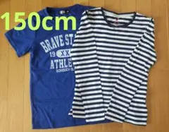 ★美品★Tシャツ★2枚セット★半袖＋長袖★150cm★