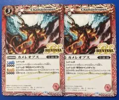 バトスピ カメレオプス リバイバル 2枚