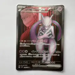 ロケット団のミュウツーex SR SV10 ロケット団の栄光 114/098