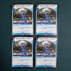 ブレインチャージャー　4枚