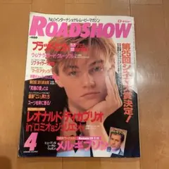 希少！ロードショー1994年4月号