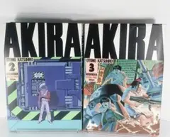 AKIRA 2巻&3巻 初版　セット