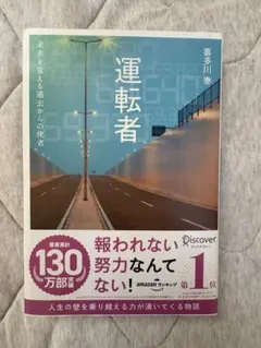 運転者 菅多川 ディスカヴァー・トゥエンティワン