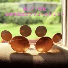激レア 廃盤 ミッキー ミラーサングラス ピンクゴールド