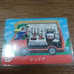 とびだせどうぶつの森　amiiboカード　ジュリア