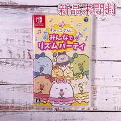 すみっコぐらし みんなでリズムパーティ ニンテンドースイッチソフト 任天堂