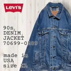 リーバイス カバオール(L)70699 デニム ジャケット 古着 levi's カバーオール(70699) XL デニムジャケット 古着