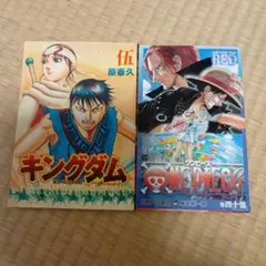 キングダム & ONE PIECE セット