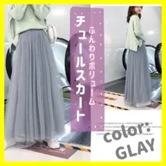 チュールスカート　丈88cm ボリューム 3層　レース スカート フレア