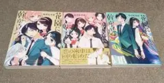 花園に幹が立つ  全3巻  完結  野澤佑季恵  HARTA COMIX
